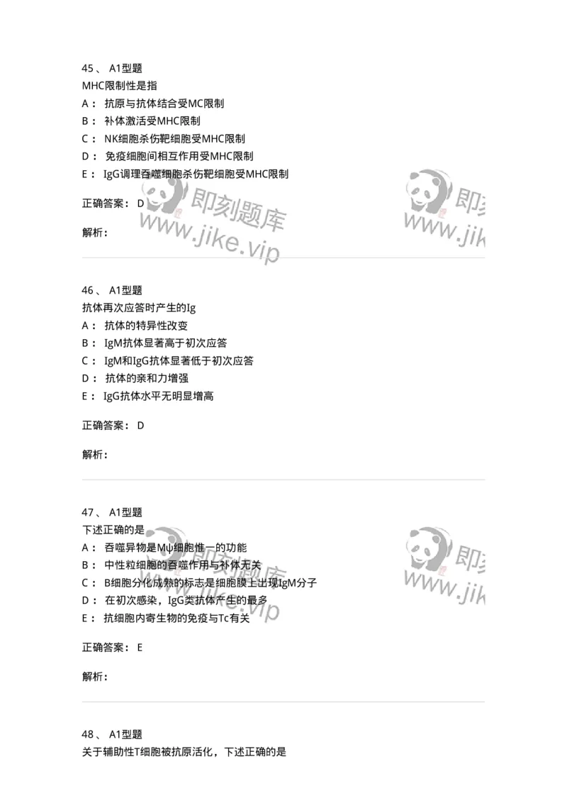 1101004001-概论-194552_军队文职(1)_01.军队文职真题-专业课_（全）版本一（历年真题+章节练习+模拟题）_医学检验技术(军队文职)_历年真题_题目+解析
