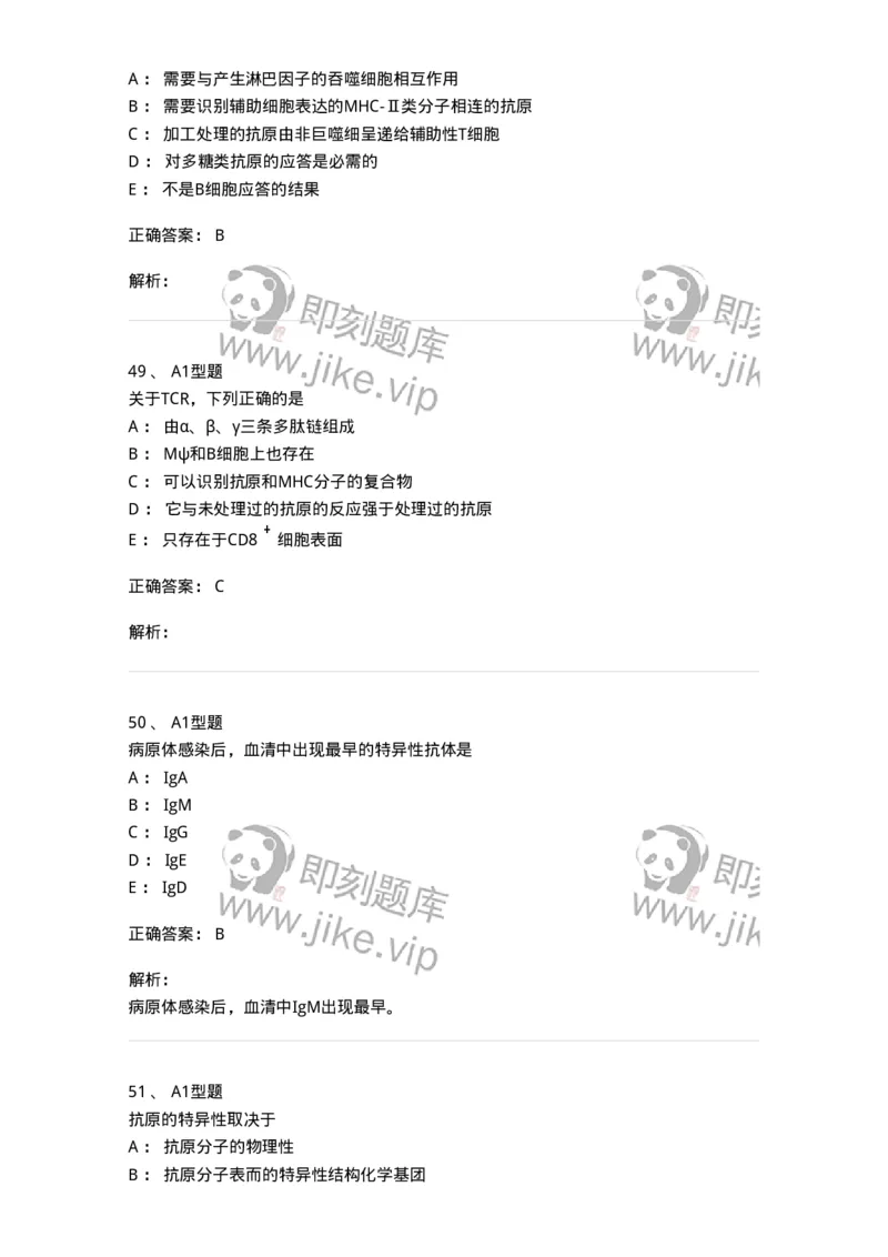 1101004001-概论-194552_军队文职(1)_01.军队文职真题-专业课_（全）版本一（历年真题+章节练习+模拟题）_医学检验技术(军队文职)_历年真题_题目+解析