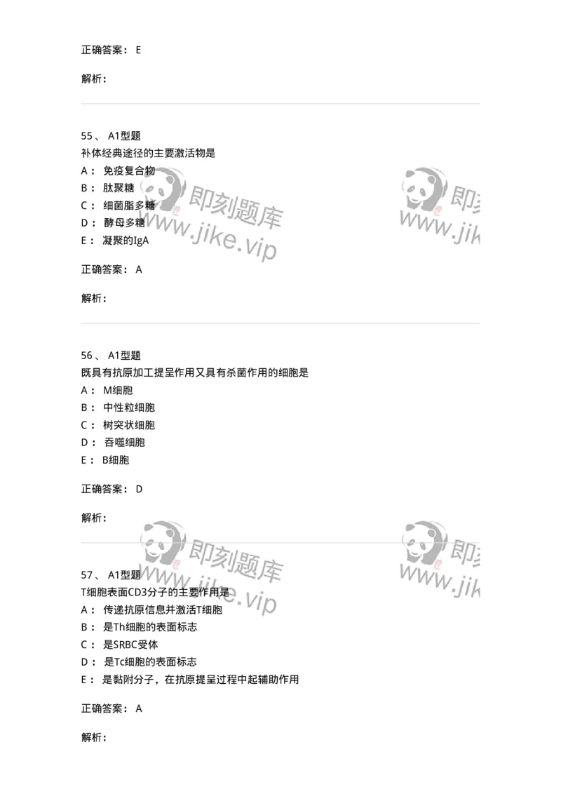 1101004001-概论-194552_军队文职(1)_01.军队文职真题-专业课_（全）版本一（历年真题+章节练习+模拟题）_医学检验技术(军队文职)_历年真题_题目+解析