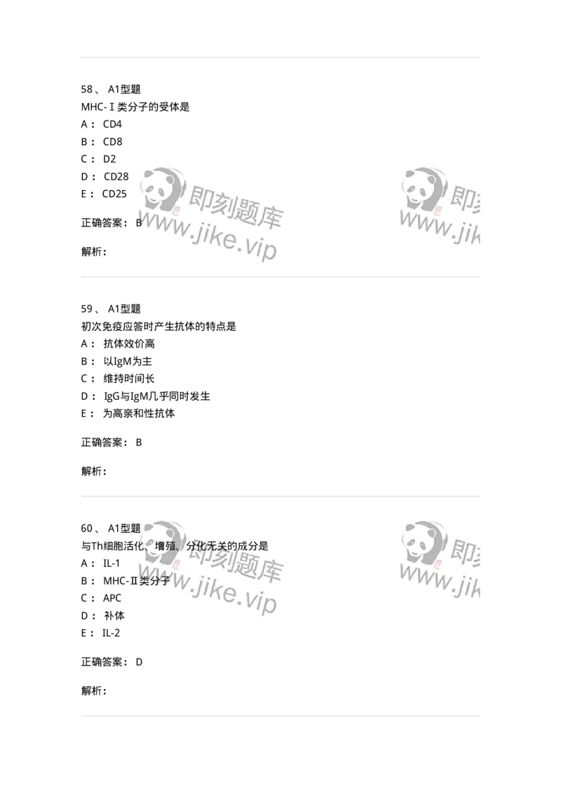 1101004001-概论-194552_军队文职(1)_01.军队文职真题-专业课_（全）版本一（历年真题+章节练习+模拟题）_医学检验技术(军队文职)_历年真题_题目+解析