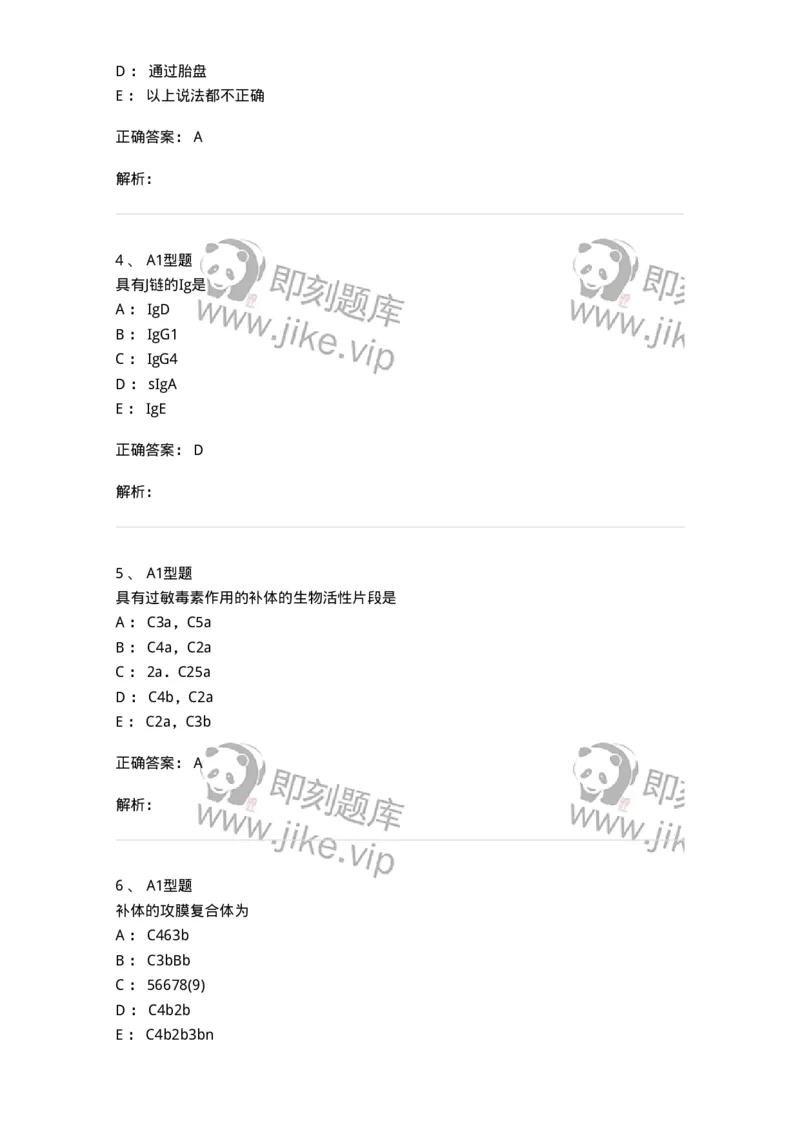 1101004001-概论-194552_军队文职(1)_01.军队文职真题-专业课_（全）版本一（历年真题+章节练习+模拟题）_医学检验技术(军队文职)_历年真题_题目+解析