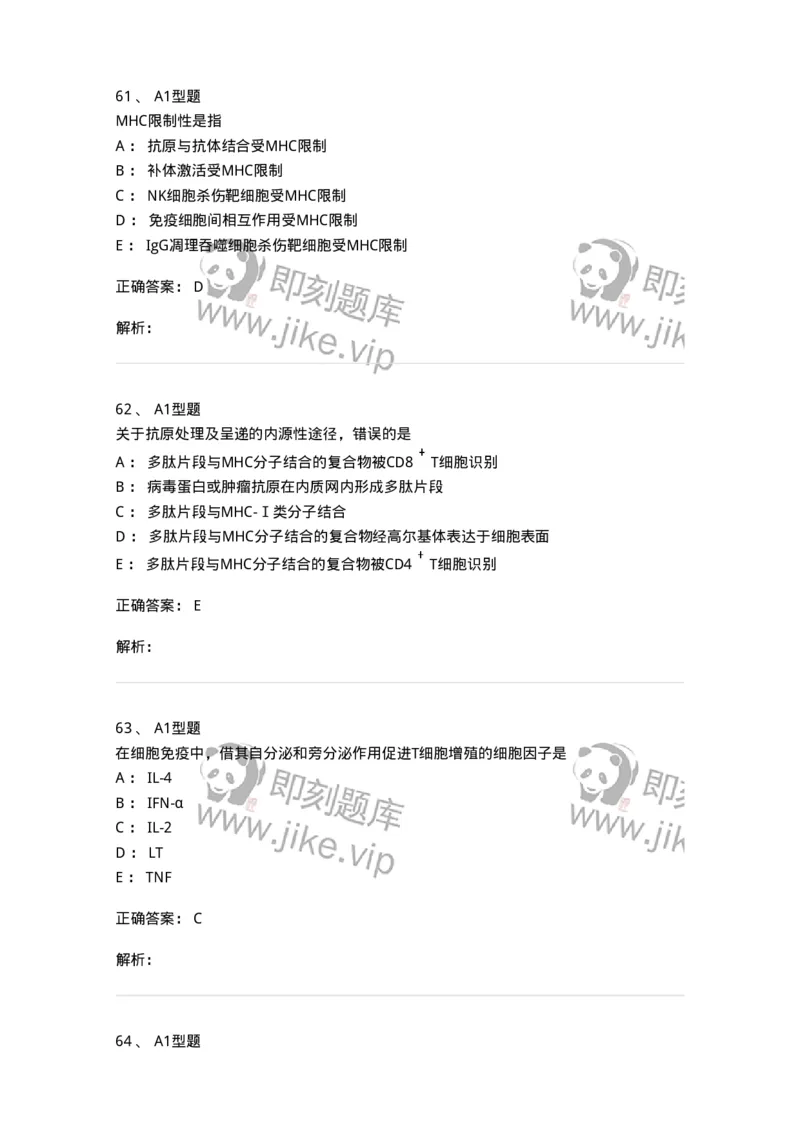 1101004001-概论-194552_军队文职(1)_01.军队文职真题-专业课_（全）版本一（历年真题+章节练习+模拟题）_医学检验技术(军队文职)_历年真题_题目+解析