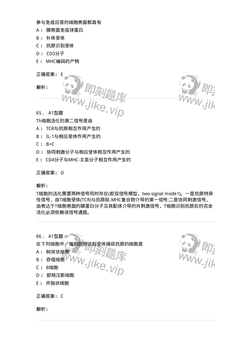 1101004001-概论-194552_军队文职(1)_01.军队文职真题-专业课_（全）版本一（历年真题+章节练习+模拟题）_医学检验技术(军队文职)_历年真题_题目+解析