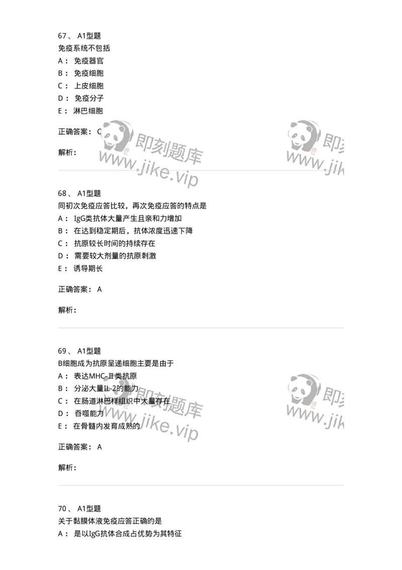 1101004001-概论-194552_军队文职(1)_01.军队文职真题-专业课_（全）版本一（历年真题+章节练习+模拟题）_医学检验技术(军队文职)_历年真题_题目+解析