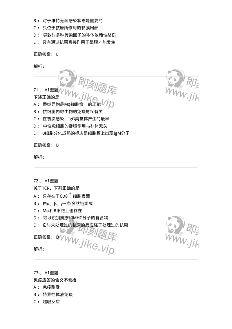 1101004001-概论-194552_军队文职(1)_01.军队文职真题-专业课_（全）版本一（历年真题+章节练习+模拟题）_医学检验技术(军队文职)_历年真题_题目+解析