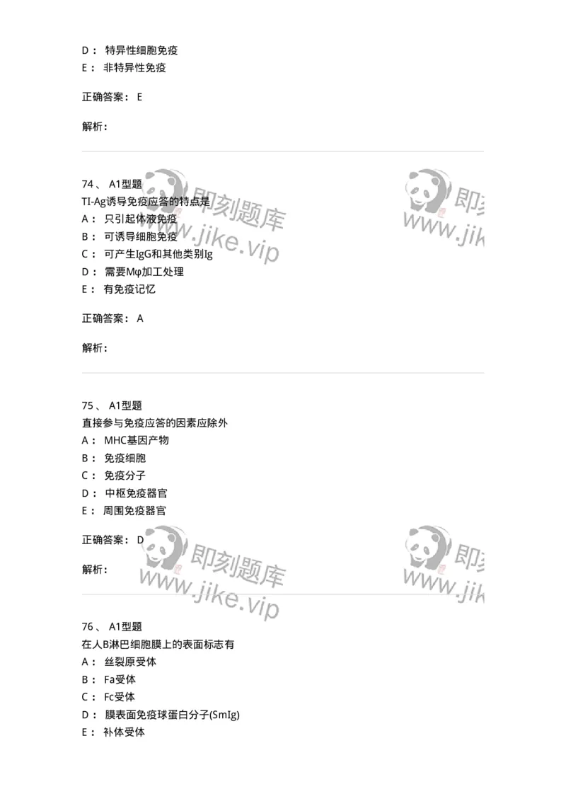 1101004001-概论-194552_军队文职(1)_01.军队文职真题-专业课_（全）版本一（历年真题+章节练习+模拟题）_医学检验技术(军队文职)_历年真题_题目+解析