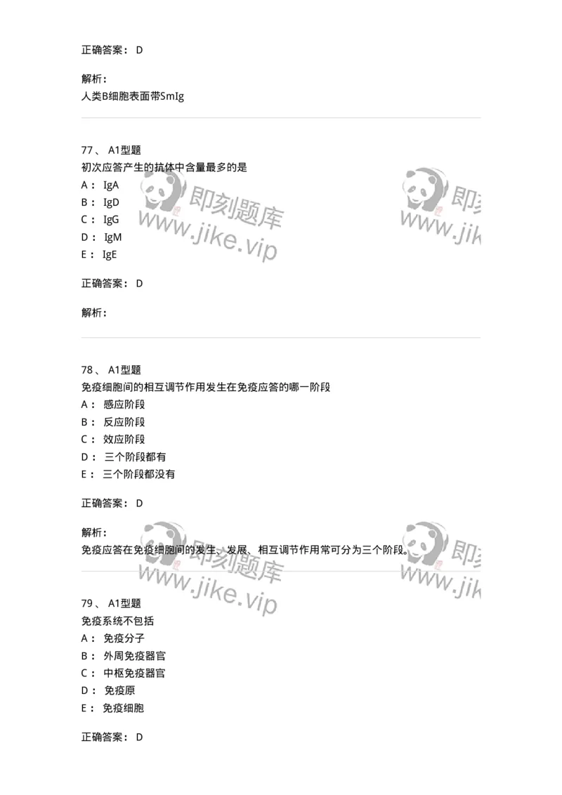 1101004001-概论-194552_军队文职(1)_01.军队文职真题-专业课_（全）版本一（历年真题+章节练习+模拟题）_医学检验技术(军队文职)_历年真题_题目+解析