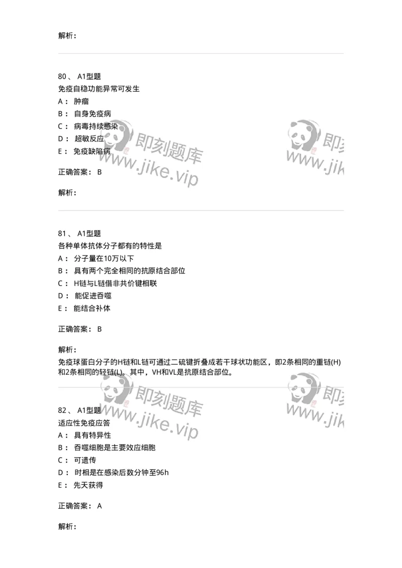 1101004001-概论-194552_军队文职(1)_01.军队文职真题-专业课_（全）版本一（历年真题+章节练习+模拟题）_医学检验技术(军队文职)_历年真题_题目+解析