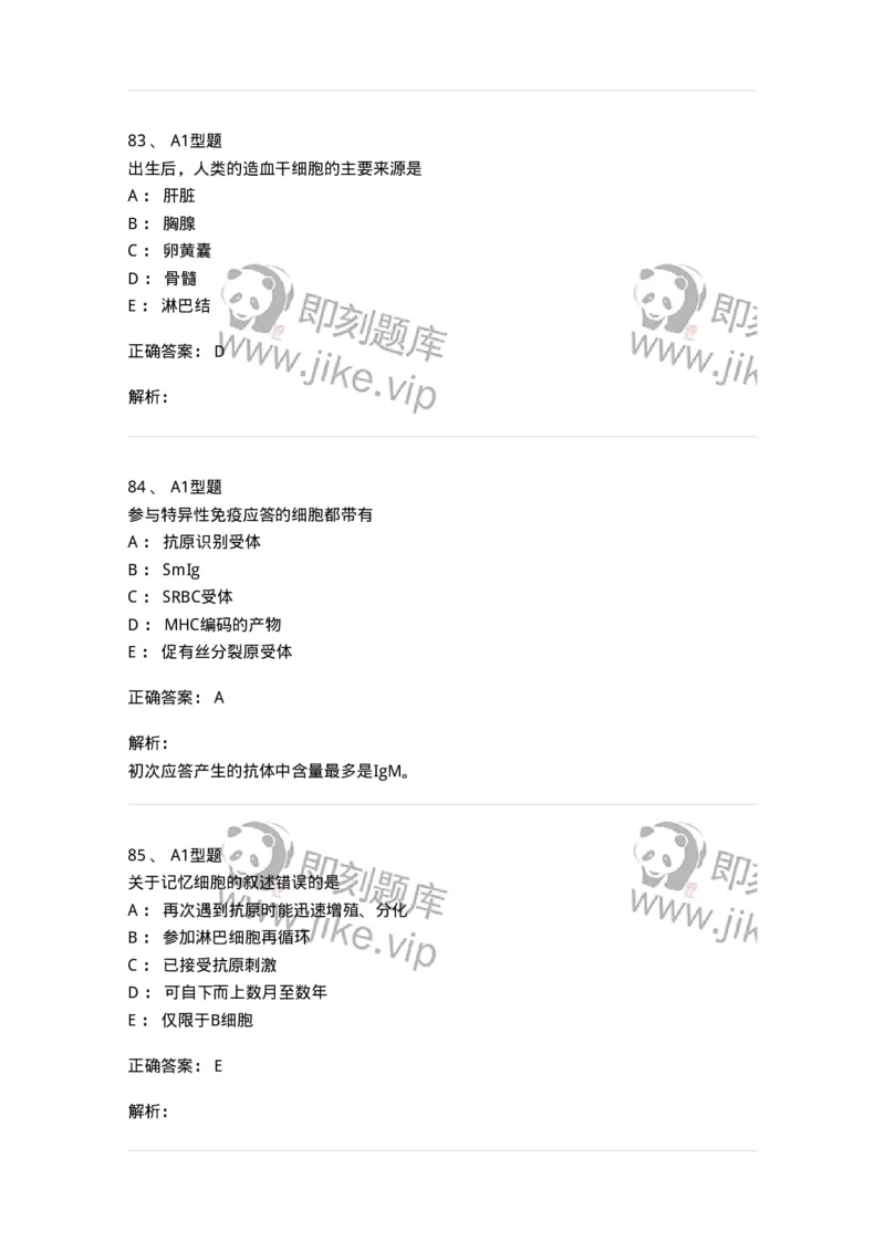 1101004001-概论-194552_军队文职(1)_01.军队文职真题-专业课_（全）版本一（历年真题+章节练习+模拟题）_医学检验技术(军队文职)_历年真题_题目+解析