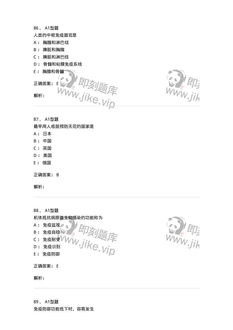 1101004001-概论-194552_军队文职(1)_01.军队文职真题-专业课_（全）版本一（历年真题+章节练习+模拟题）_医学检验技术(军队文职)_历年真题_题目+解析