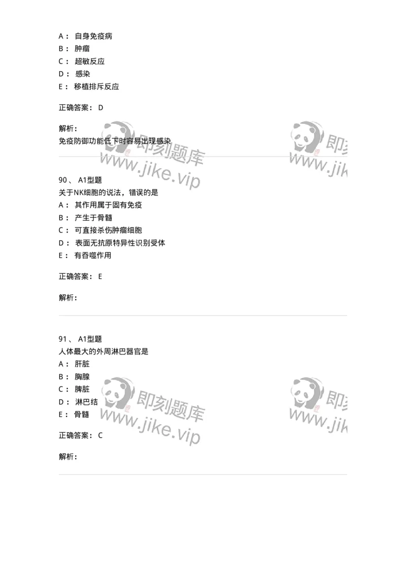 1101004001-概论-194552_军队文职(1)_01.军队文职真题-专业课_（全）版本一（历年真题+章节练习+模拟题）_医学检验技术(军队文职)_历年真题_题目+解析