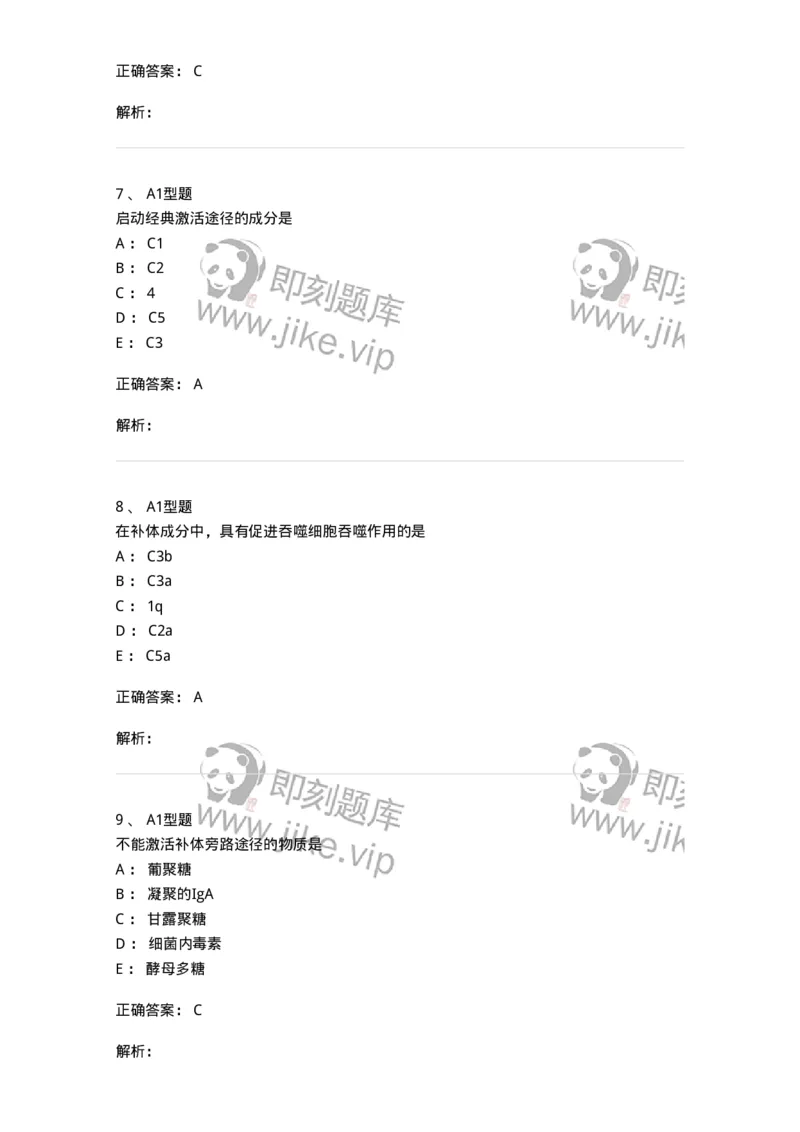 1101004001-概论-194552_军队文职(1)_01.军队文职真题-专业课_（全）版本一（历年真题+章节练习+模拟题）_医学检验技术(军队文职)_历年真题_题目+解析