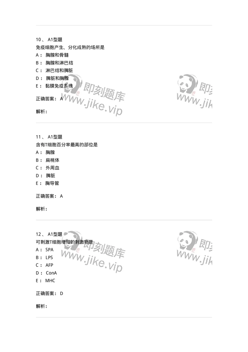 1101004001-概论-194552_军队文职(1)_01.军队文职真题-专业课_（全）版本一（历年真题+章节练习+模拟题）_医学检验技术(军队文职)_历年真题_题目+解析