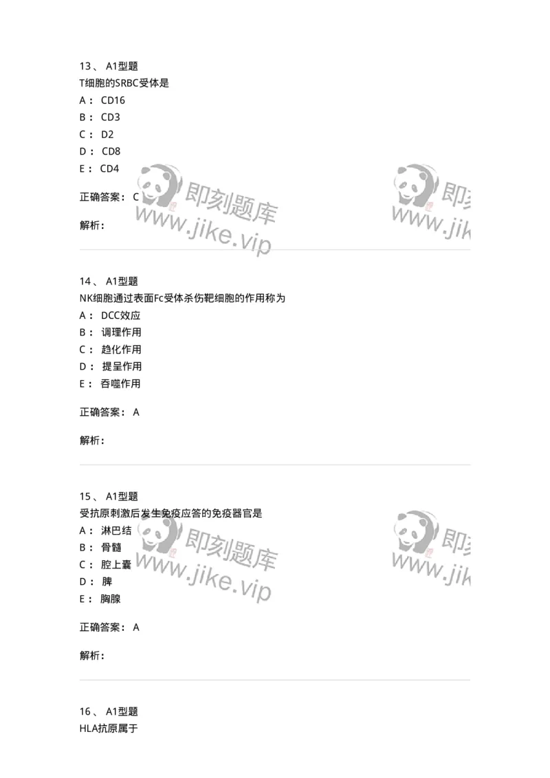 1101004001-概论-194552_军队文职(1)_01.军队文职真题-专业课_（全）版本一（历年真题+章节练习+模拟题）_医学检验技术(军队文职)_历年真题_题目+解析