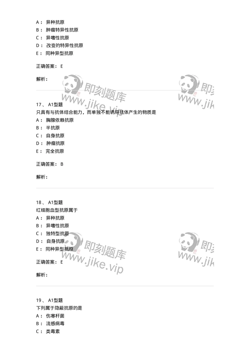 1101004001-概论-194552_军队文职(1)_01.军队文职真题-专业课_（全）版本一（历年真题+章节练习+模拟题）_医学检验技术(军队文职)_历年真题_题目+解析