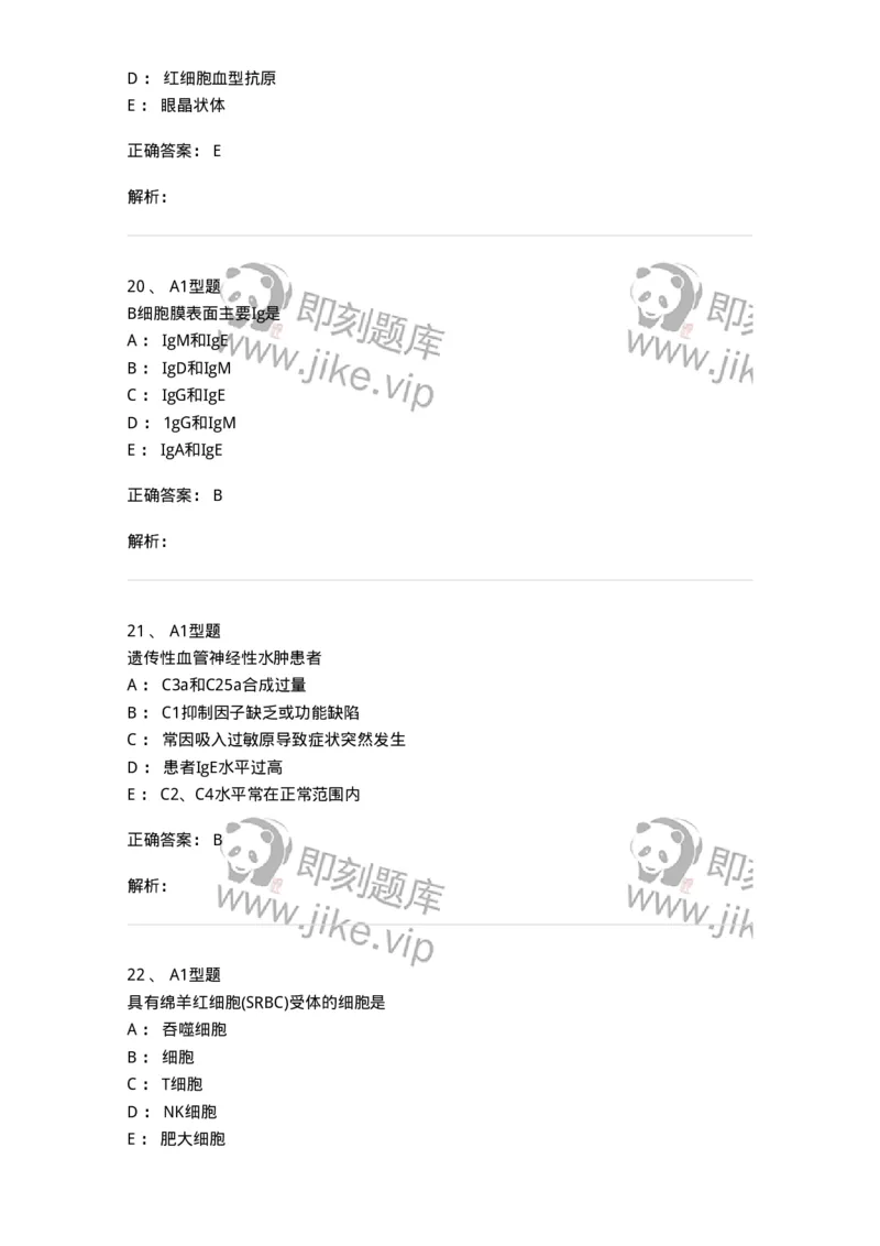 1101004001-概论-194552_军队文职(1)_01.军队文职真题-专业课_（全）版本一（历年真题+章节练习+模拟题）_医学检验技术(军队文职)_历年真题_题目+解析