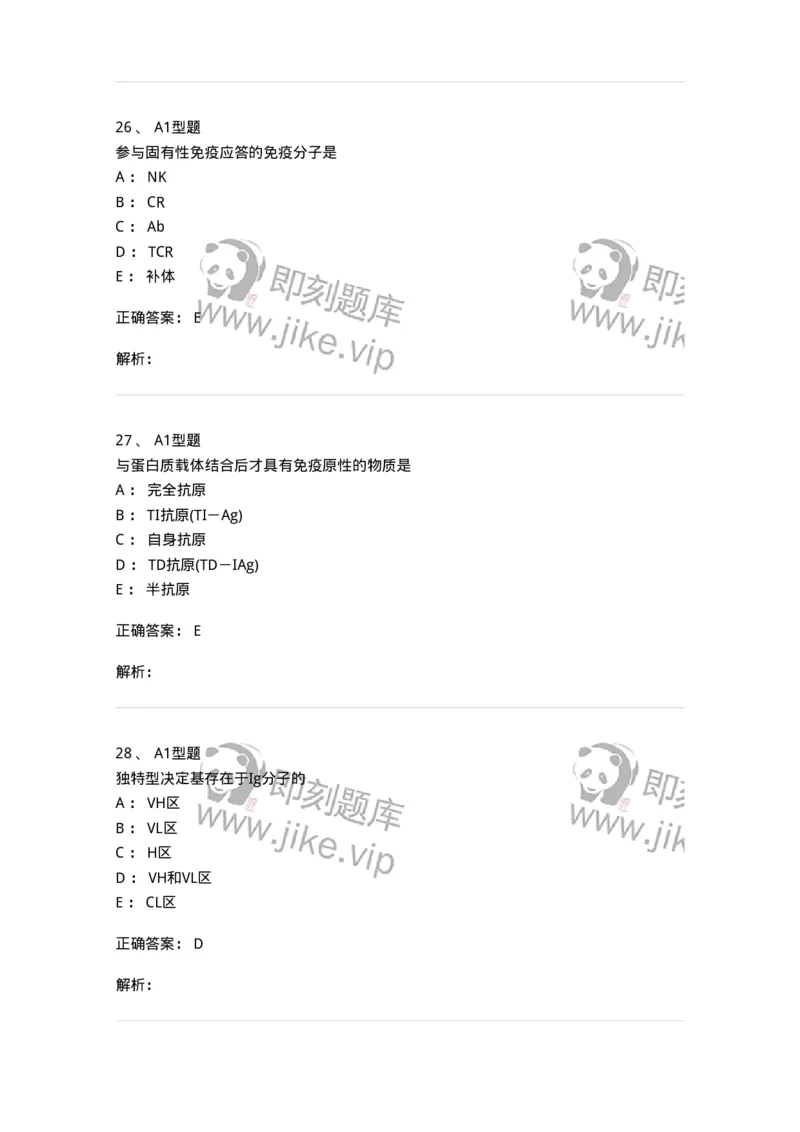 1101004001-概论-194552_军队文职(1)_01.军队文职真题-专业课_（全）版本一（历年真题+章节练习+模拟题）_医学检验技术(军队文职)_历年真题_题目+解析