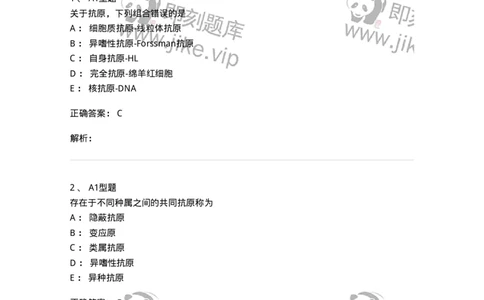 1101004001-概论-194552_军队文职(1)_01.军队文职真题-专业课_（全）版本一（历年真题+章节练习+模拟题）_医学检验技术(军队文职)_历年真题_题目+解析