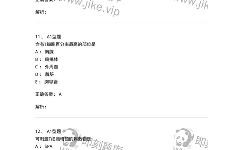 1101004001-概论-194552_军队文职(1)_01.军队文职真题-专业课_（全）版本一（历年真题+章节练习+模拟题）_医学检验技术(军队文职)_历年真题_题目+解析