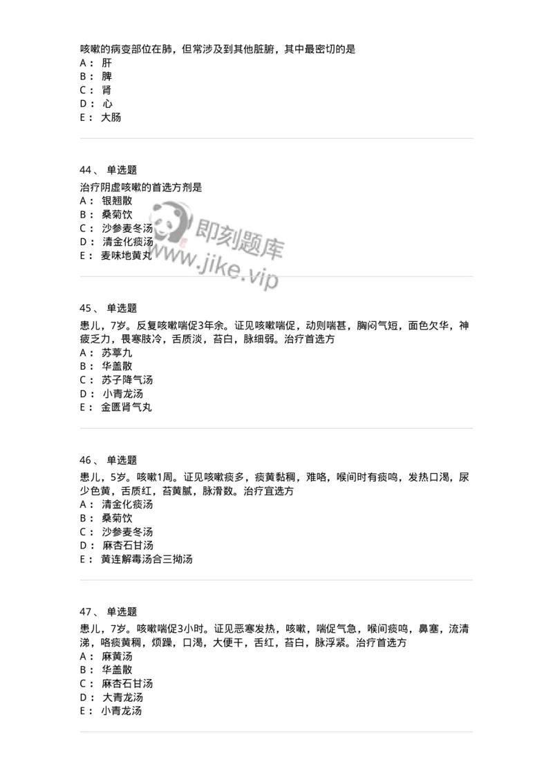 11307-肺系病证-174913_军队文职(1)_01.军队文职真题-专业课_（全）版本一（历年真题+章节练习+模拟题）_中医学(军队文职)_章节练习_纯题目