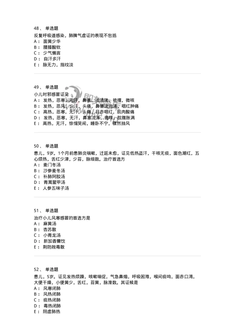 11307-肺系病证-174913_军队文职(1)_01.军队文职真题-专业课_（全）版本一（历年真题+章节练习+模拟题）_中医学(军队文职)_章节练习_纯题目