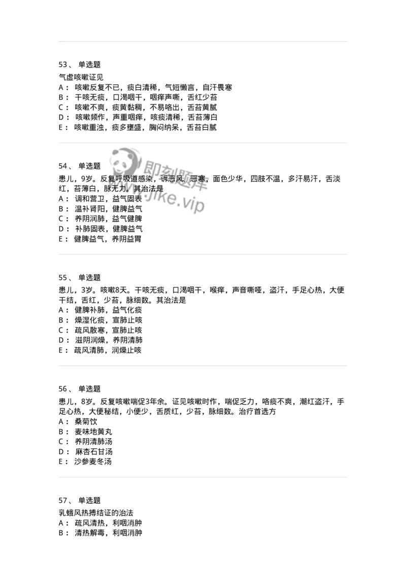 11307-肺系病证-174913_军队文职(1)_01.军队文职真题-专业课_（全）版本一（历年真题+章节练习+模拟题）_中医学(军队文职)_章节练习_纯题目