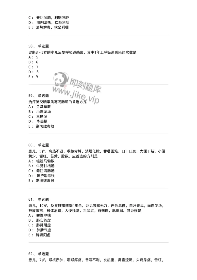 11307-肺系病证-174913_军队文职(1)_01.军队文职真题-专业课_（全）版本一（历年真题+章节练习+模拟题）_中医学(军队文职)_章节练习_纯题目