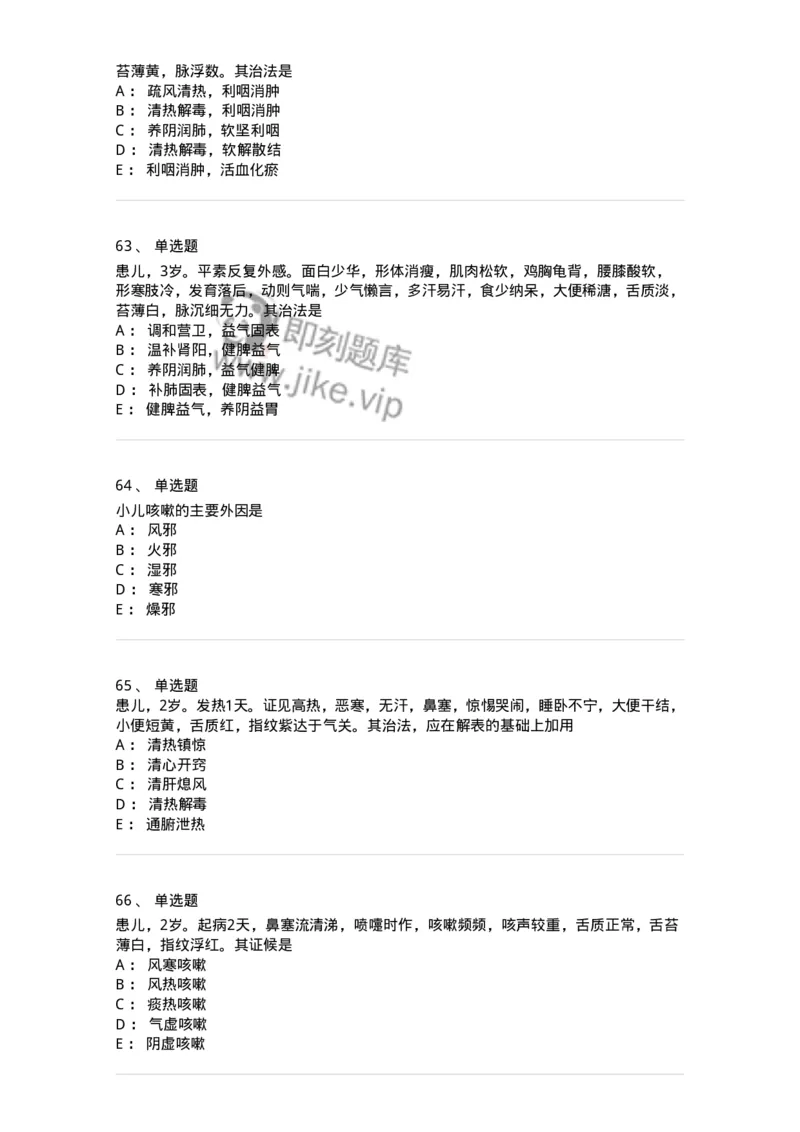 11307-肺系病证-174913_军队文职(1)_01.军队文职真题-专业课_（全）版本一（历年真题+章节练习+模拟题）_中医学(军队文职)_章节练习_纯题目