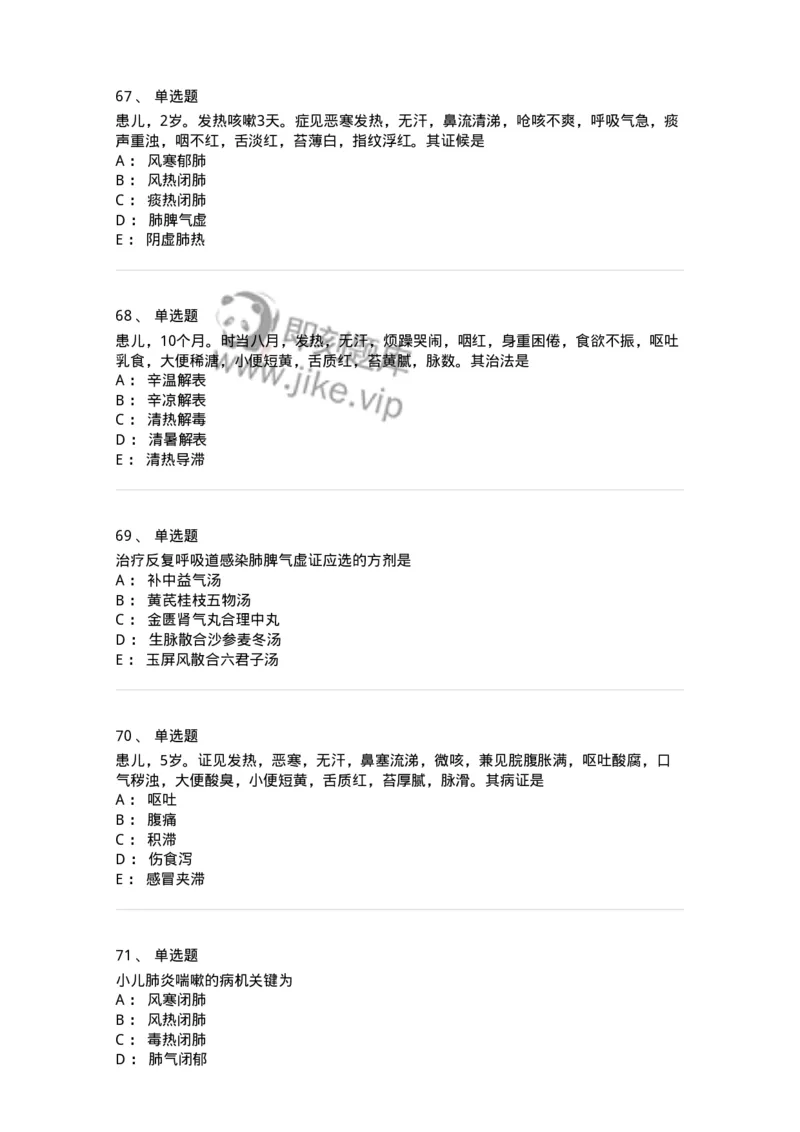 11307-肺系病证-174913_军队文职(1)_01.军队文职真题-专业课_（全）版本一（历年真题+章节练习+模拟题）_中医学(军队文职)_章节练习_纯题目