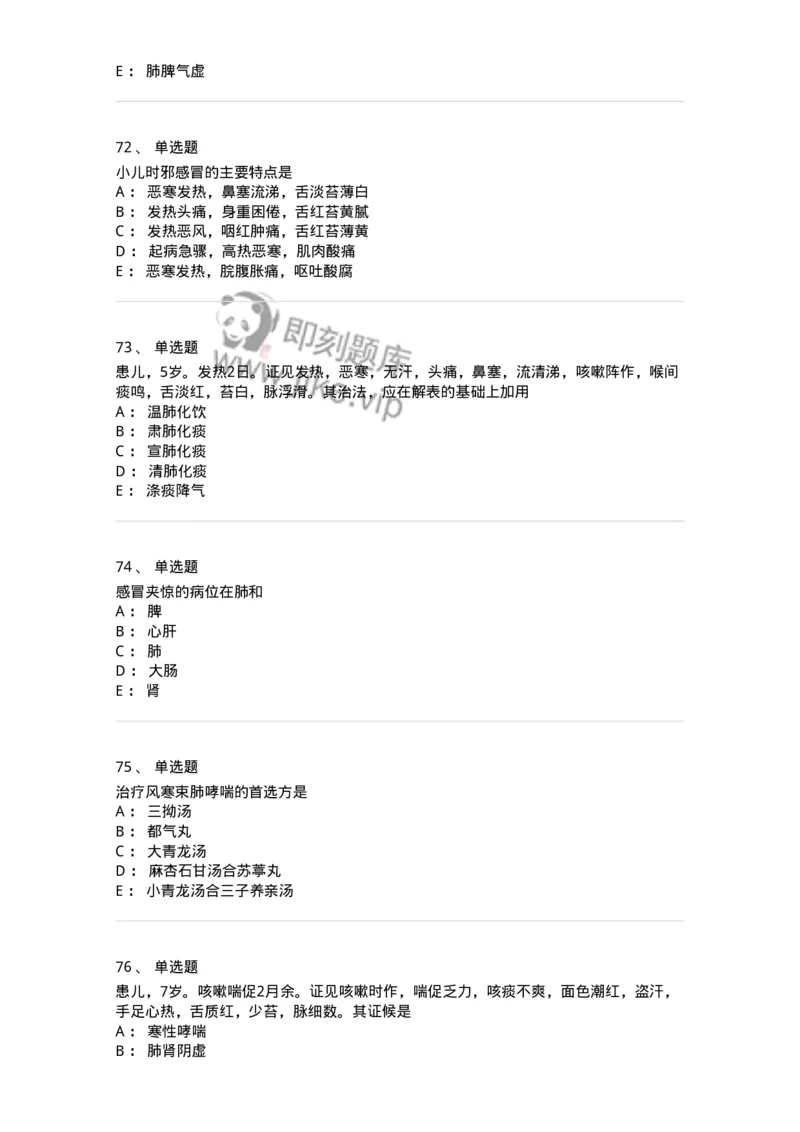 11307-肺系病证-174913_军队文职(1)_01.军队文职真题-专业课_（全）版本一（历年真题+章节练习+模拟题）_中医学(军队文职)_章节练习_纯题目