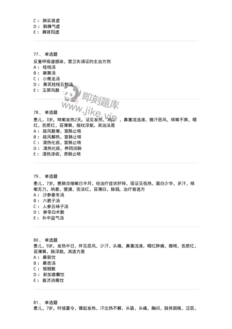 11307-肺系病证-174913_军队文职(1)_01.军队文职真题-专业课_（全）版本一（历年真题+章节练习+模拟题）_中医学(军队文职)_章节练习_纯题目