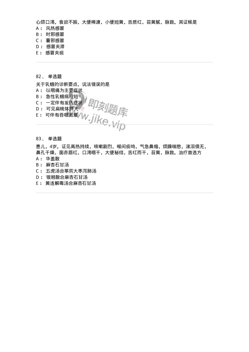 11307-肺系病证-174913_军队文职(1)_01.军队文职真题-专业课_（全）版本一（历年真题+章节练习+模拟题）_中医学(军队文职)_章节练习_纯题目