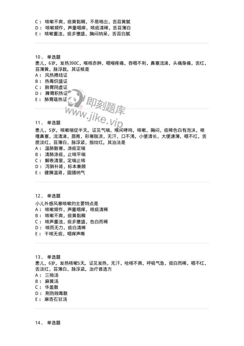 11307-肺系病证-174913_军队文职(1)_01.军队文职真题-专业课_（全）版本一（历年真题+章节练习+模拟题）_中医学(军队文职)_章节练习_纯题目