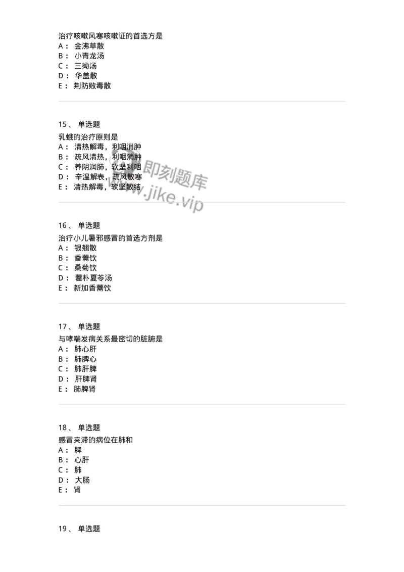 11307-肺系病证-174913_军队文职(1)_01.军队文职真题-专业课_（全）版本一（历年真题+章节练习+模拟题）_中医学(军队文职)_章节练习_纯题目