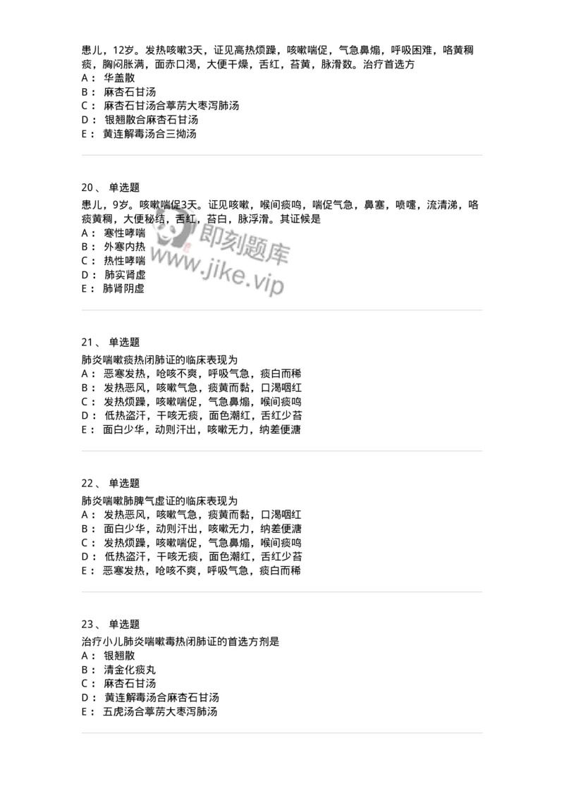 11307-肺系病证-174913_军队文职(1)_01.军队文职真题-专业课_（全）版本一（历年真题+章节练习+模拟题）_中医学(军队文职)_章节练习_纯题目