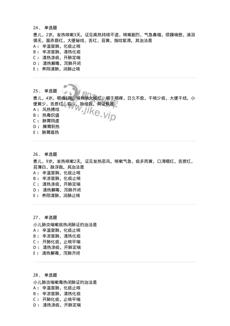 11307-肺系病证-174913_军队文职(1)_01.军队文职真题-专业课_（全）版本一（历年真题+章节练习+模拟题）_中医学(军队文职)_章节练习_纯题目