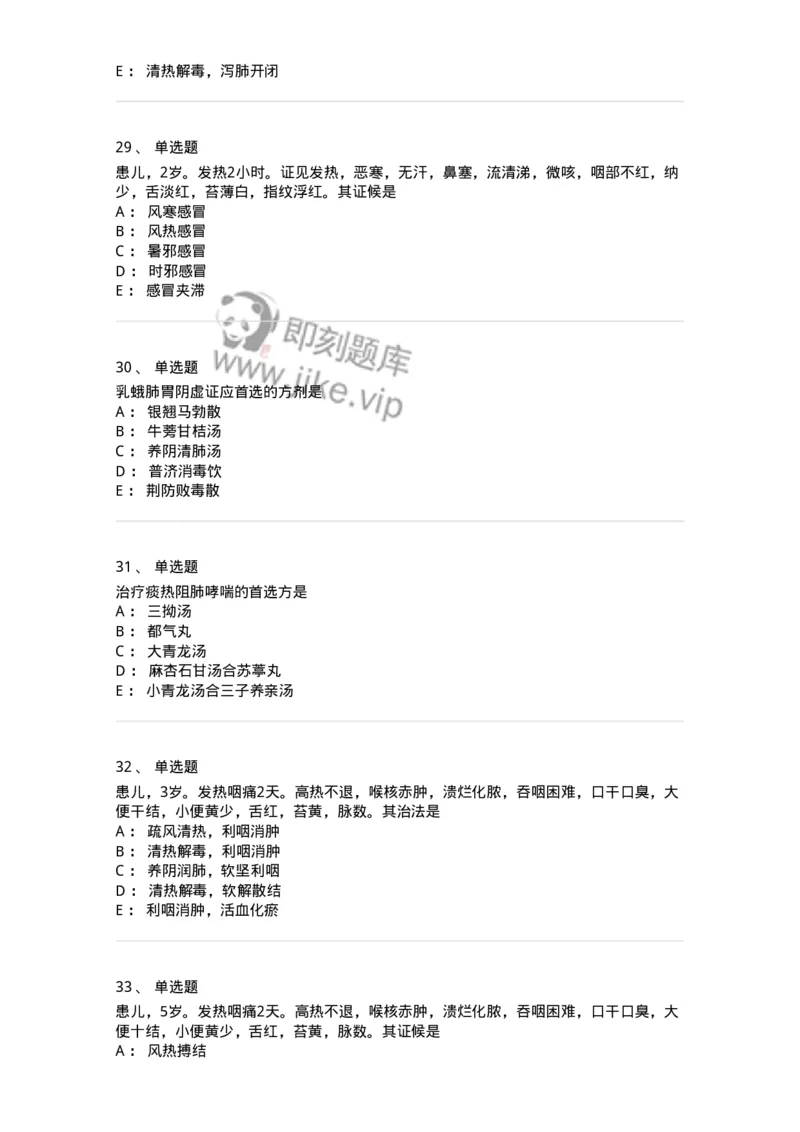 11307-肺系病证-174913_军队文职(1)_01.军队文职真题-专业课_（全）版本一（历年真题+章节练习+模拟题）_中医学(军队文职)_章节练习_纯题目