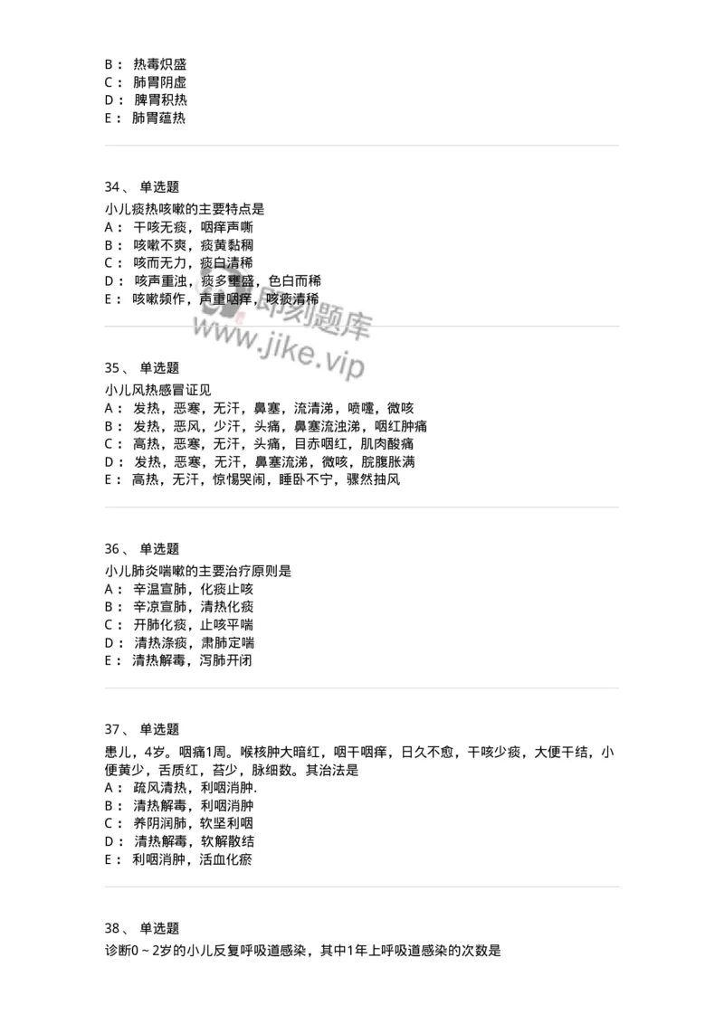 11307-肺系病证-174913_军队文职(1)_01.军队文职真题-专业课_（全）版本一（历年真题+章节练习+模拟题）_中医学(军队文职)_章节练习_纯题目