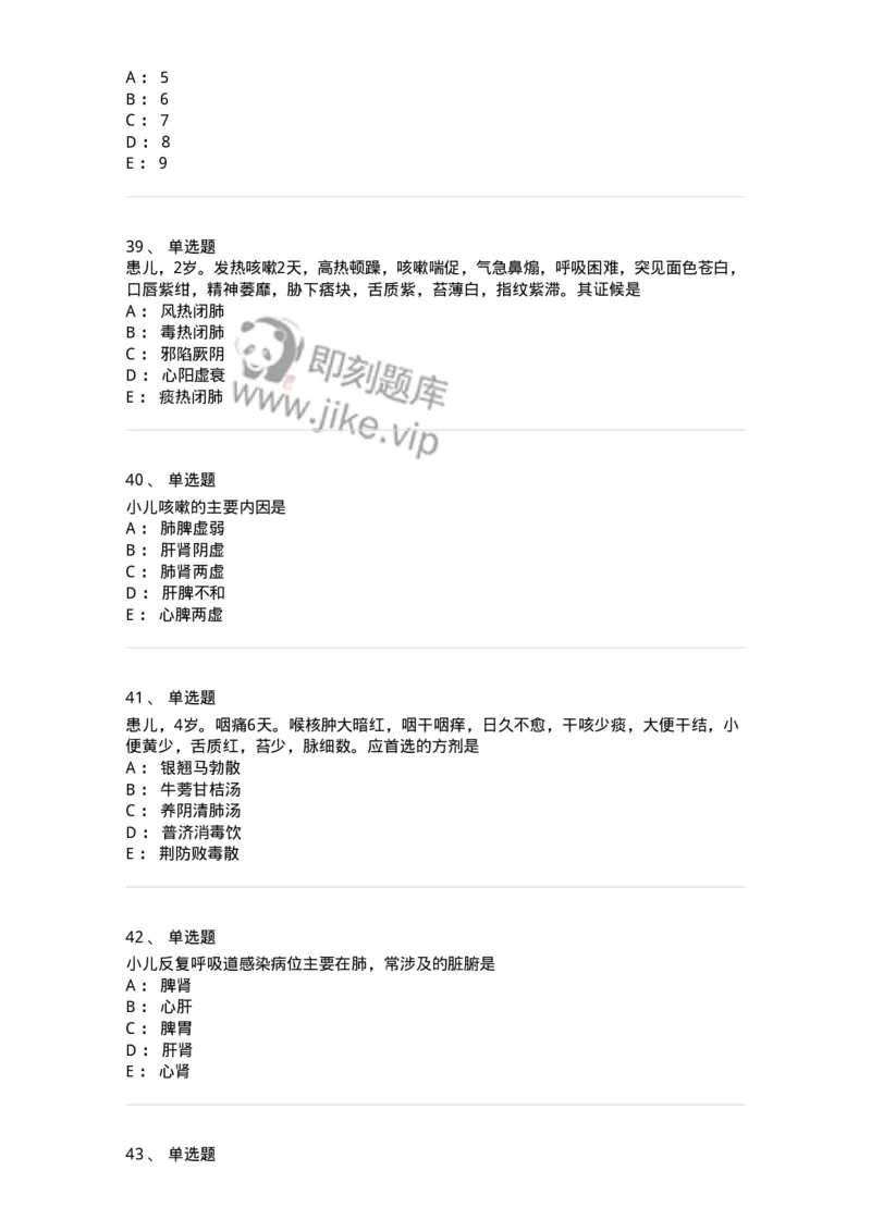 11307-肺系病证-174913_军队文职(1)_01.军队文职真题-专业课_（全）版本一（历年真题+章节练习+模拟题）_中医学(军队文职)_章节练习_纯题目