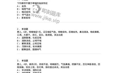 11307-肺系病证-174913_军队文职(1)_01.军队文职真题-专业课_（全）版本一（历年真题+章节练习+模拟题）_中医学(军队文职)_章节练习_纯题目