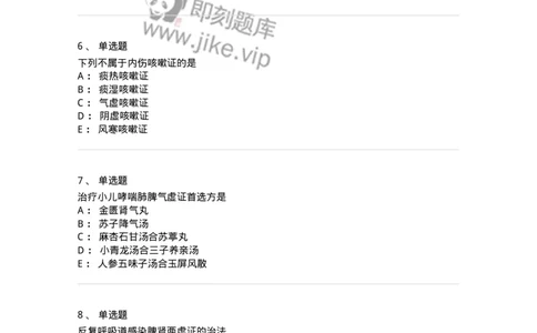 11307-肺系病证-174913_军队文职(1)_01.军队文职真题-专业课_（全）版本一（历年真题+章节练习+模拟题）_中医学(军队文职)_章节练习_纯题目