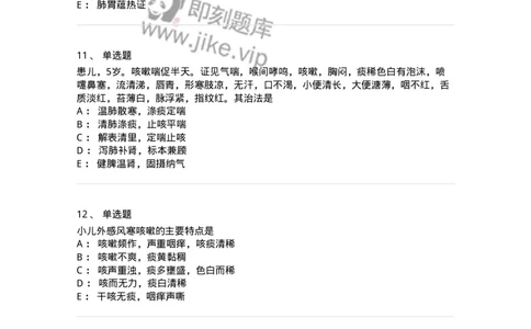 11307-肺系病证-174913_军队文职(1)_01.军队文职真题-专业课_（全）版本一（历年真题+章节练习+模拟题）_中医学(军队文职)_章节练习_纯题目