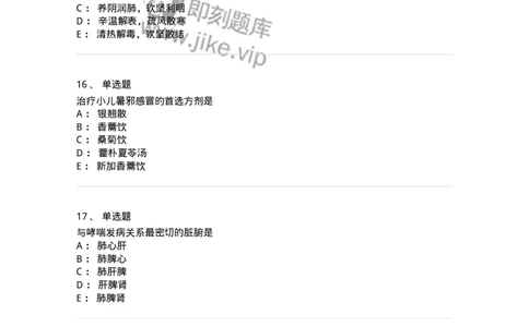 11307-肺系病证-174913_军队文职(1)_01.军队文职真题-专业课_（全）版本一（历年真题+章节练习+模拟题）_中医学(军队文职)_章节练习_纯题目