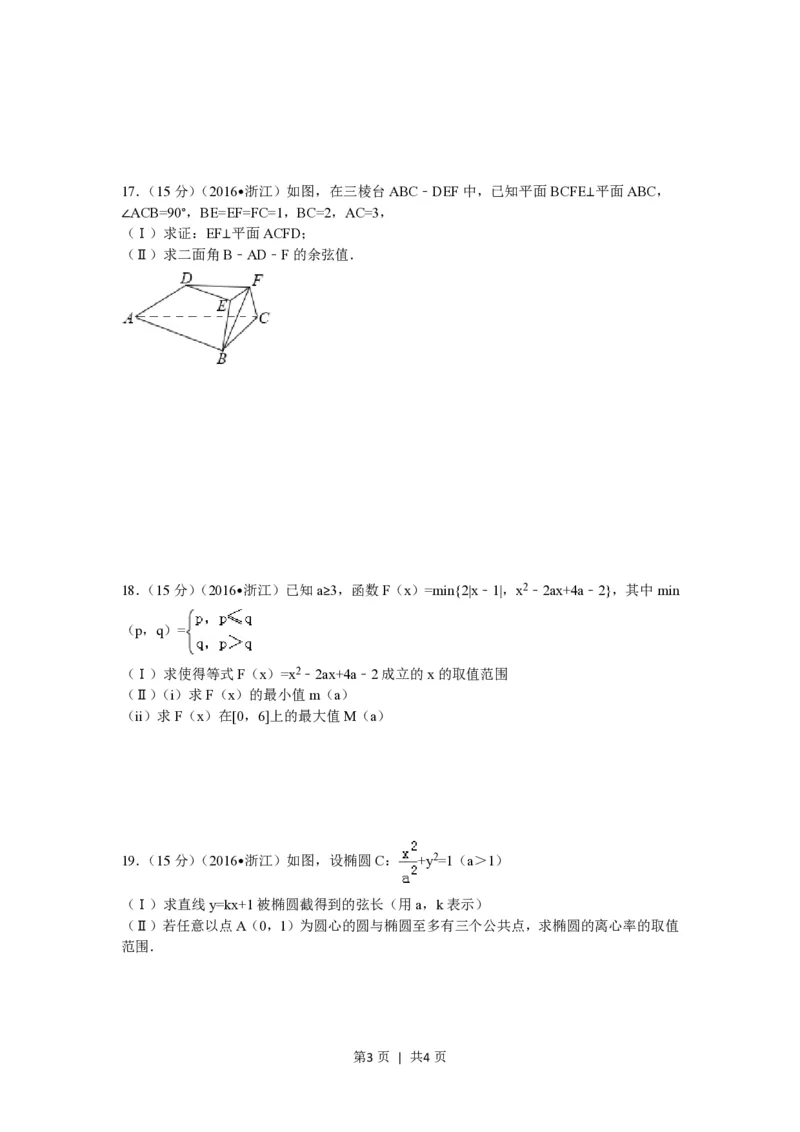2017年高考数学试卷（理）（浙江）（空白卷）_历年高考真题合集_数学历年高考真题_新&middot;PDF版2008-2025&middot;高考数学真题_数学（按年份分类）2008-2025_2017&middot;高考数学真题