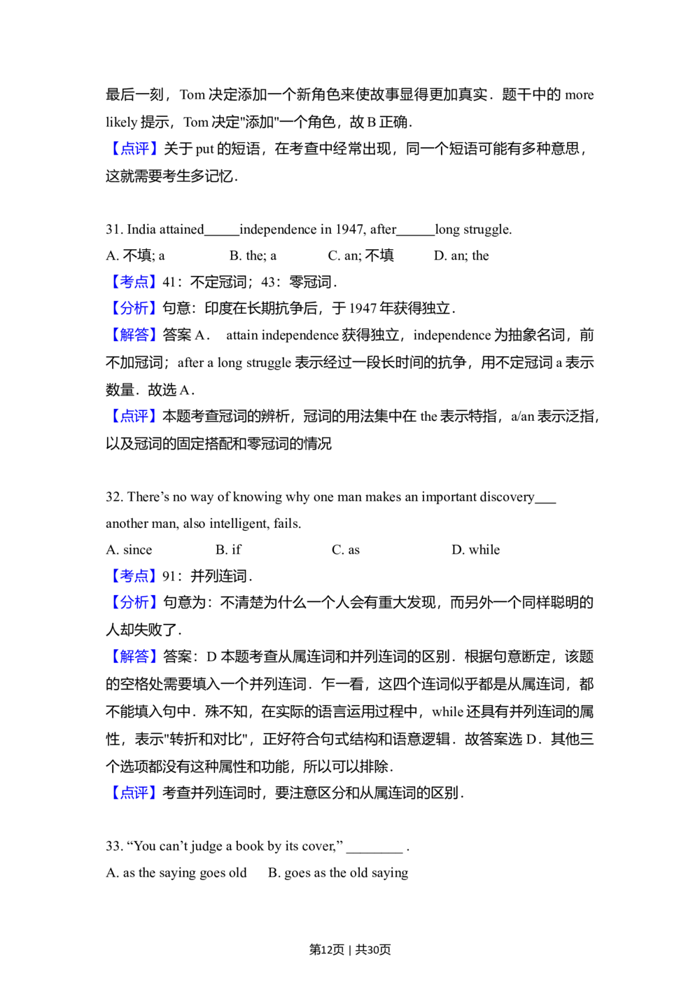2013年高考英语试卷（新课标Ⅰ卷）（解析卷）_英语历年高考真题_新&middot;Word版2008-2025&middot;高考英语真题_英语（按省份分类）2008-2025_2008-2025&middot;（山西）英语高考真题