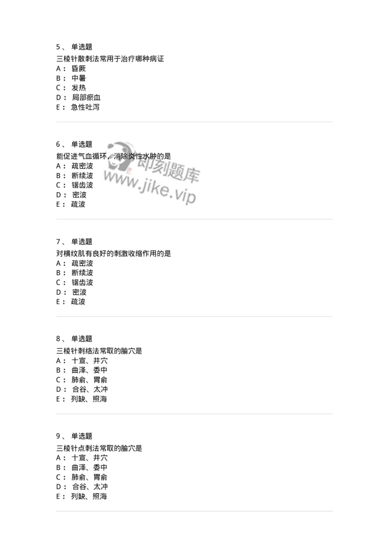 11509-其他针法-174940_军队文职(1)_01.军队文职真题-专业课_（全）版本一（历年真题+章节练习+模拟题）_中医学(军队文职)_章节练习_纯题目