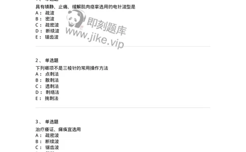 11509-其他针法-174940_军队文职(1)_01.军队文职真题-专业课_（全）版本一（历年真题+章节练习+模拟题）_中医学(军队文职)_章节练习_纯题目