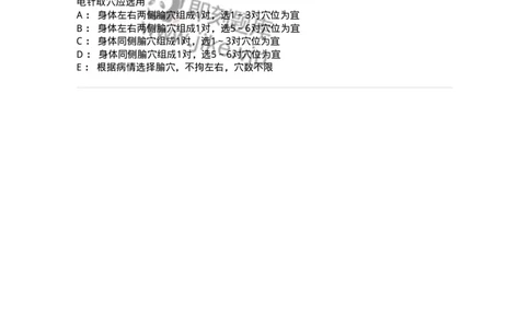 11509-其他针法-174940_军队文职(1)_01.军队文职真题-专业课_（全）版本一（历年真题+章节练习+模拟题）_中医学(军队文职)_章节练习_纯题目