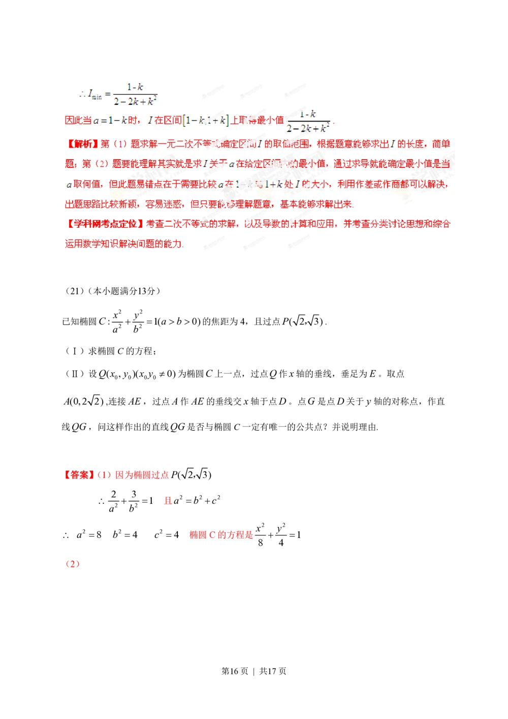 2013年高考数学试卷（文）（安徽）（解析卷）_历年高考真题合集_数学历年高考真题_新&middot;PDF版2008-2025&middot;高考数学真题_数学（按试卷类型分类）2008-2025_自主命题卷&middot;数学（2008-2025）