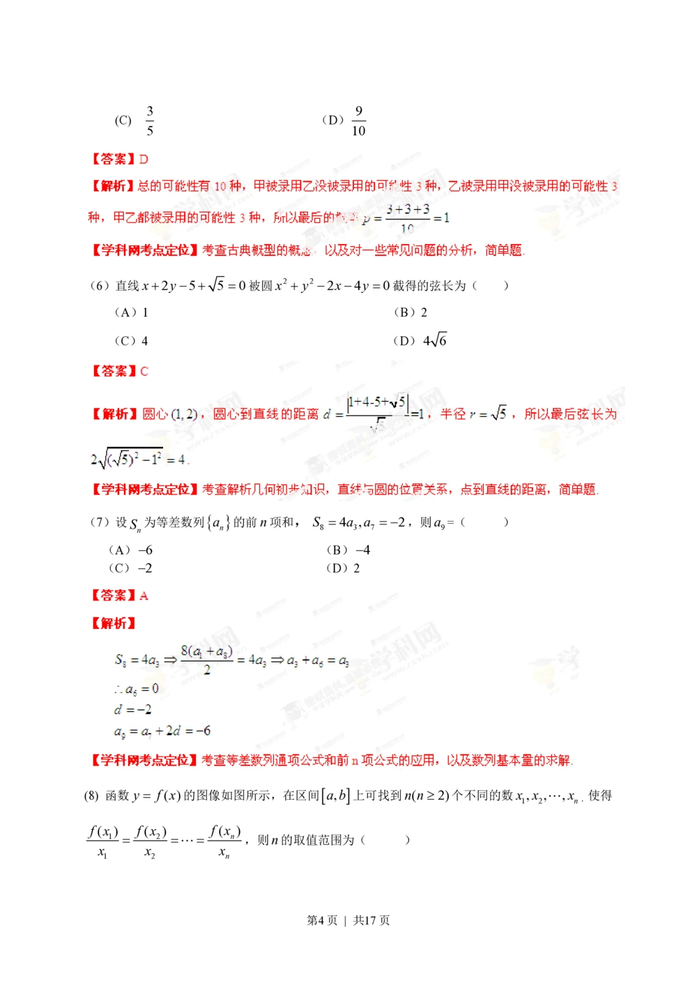 2013年高考数学试卷（文）（安徽）（解析卷）_历年高考真题合集_数学历年高考真题_新&middot;PDF版2008-2025&middot;高考数学真题_数学（按试卷类型分类）2008-2025_自主命题卷&middot;数学（2008-2025）